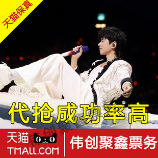 2026张杰成都北京演唱会门票代拍代抢录入张杰演唱会门票