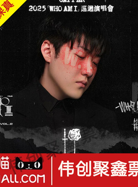 2025capper深圳演唱会门票代抢代拍Capper深圳who am i演唱会