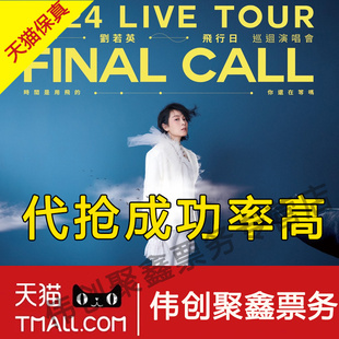 2026刘若英上海演唱会门票代抢代拍录入前排好位置