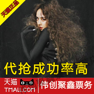 2026蔡依林jolin深圳厦门重庆沈阳演唱会门票代拍代抢蔡依林门票