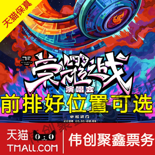 2026TF家族荣耀之战澳门演唱会门票张峻豪余宇涵top登陆少年tfing