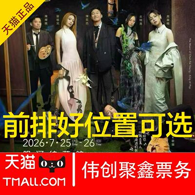 2026陈奕迅eason澳门k歌之王演唱会门票陈辉阳作品演唱会门票