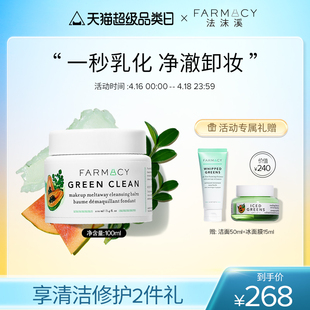 farmacy清洁卸妆膏100ml敏感肌温和不闷痘眼唇 代言人成毅同款