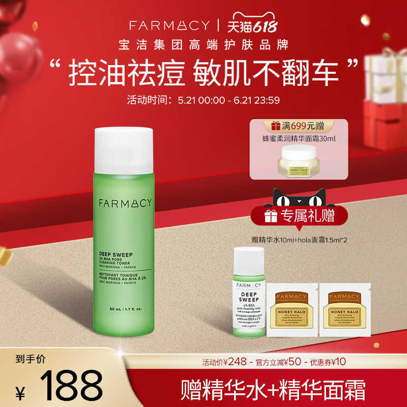 farmacy法沫溪2%水杨酸精华50ml祛痘去黑头控油褪红敏感肌不翻车