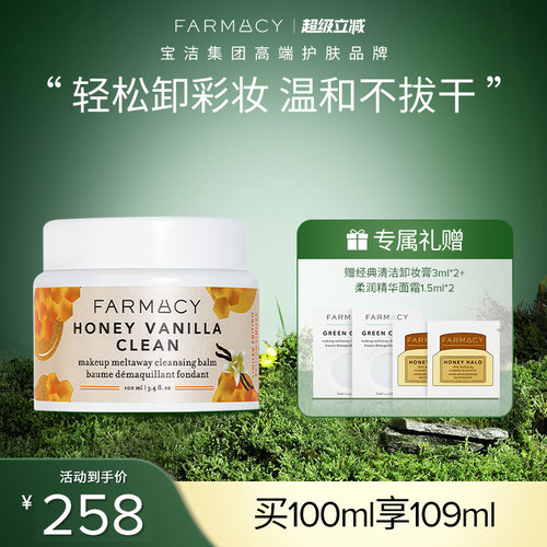 Farmacy法沫溪蜂蜜卸妆膏