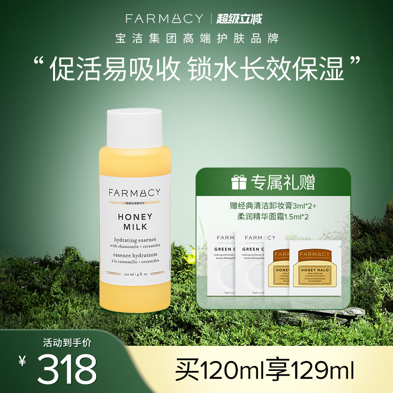 farmacy蜂蜜保湿精华120ml锁水长效保湿