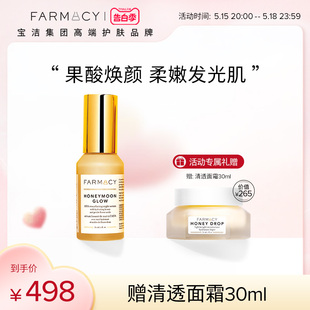 farmacy法沫溪蜂蜜夜间果酸精华30ml抚平粗糙花酸