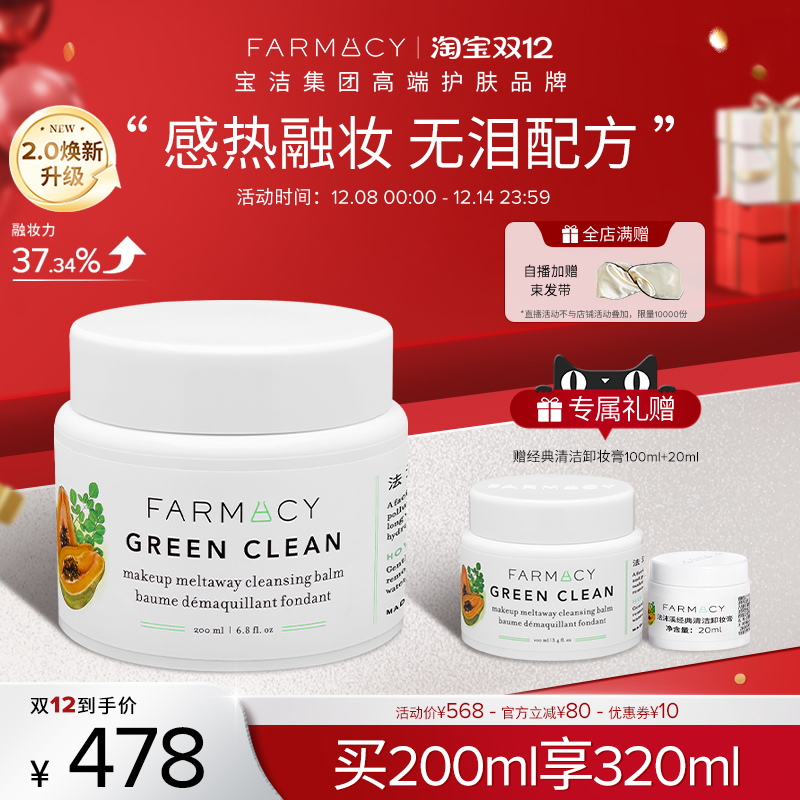 farmacy清洁卸妆膏不闷痘