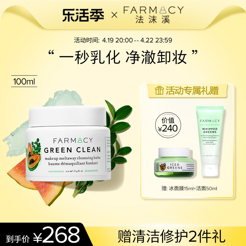 【代言人成毅同款】farmacy清洁卸妆膏100ml敏感肌温和不闷痘眼唇