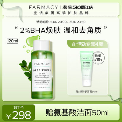 farmacy法沫溪水杨酸精粹水