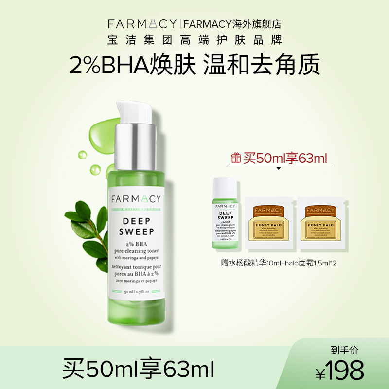 farmacy法沫溪2%水杨酸精华祛痘去黑头控油褪红