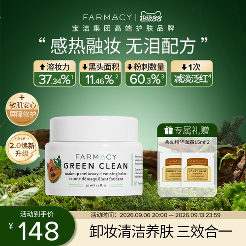 farmacy卸妆膏温和不闷痘不糊眼