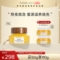 farmacy法沫溪蜂蜜面膜二代50g熬夜救急焕亮涂抹面膜修护补水