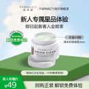 farmacy法沫溪卸妆膏20ml 新客尝鲜价