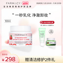 新品 首发 Farmacy法沫溪草莓味清洁卸妆膏100ml