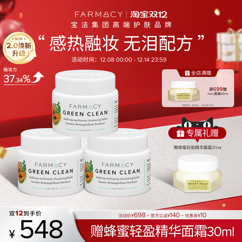farmacy卸妆膏不闷痘敏感肌眼唇
