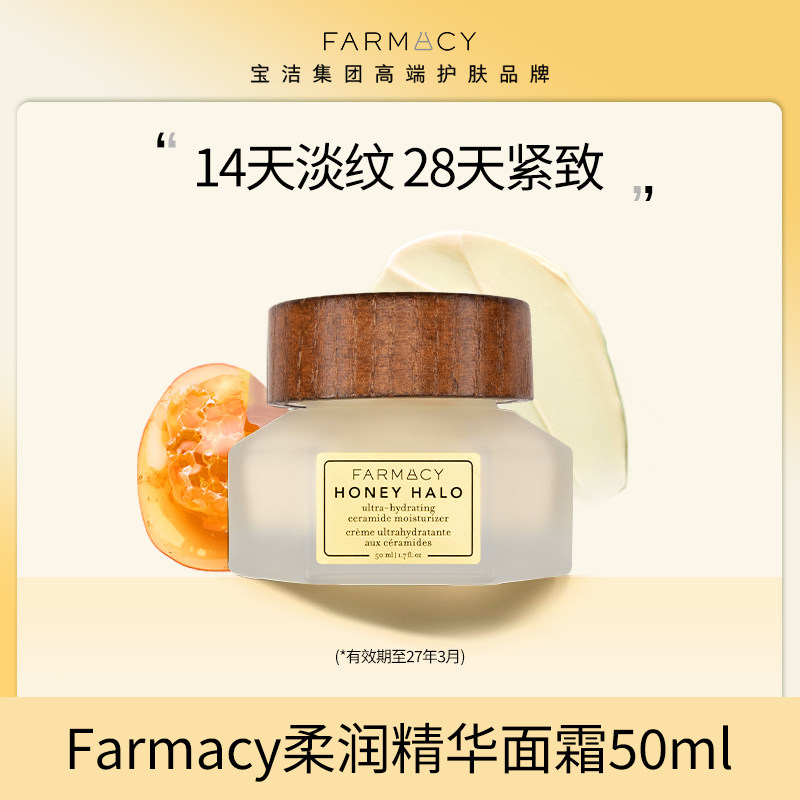 【加拿大小飞哥】Farmacy蜂蜜面精华面霜halo50ml有效至27年3月