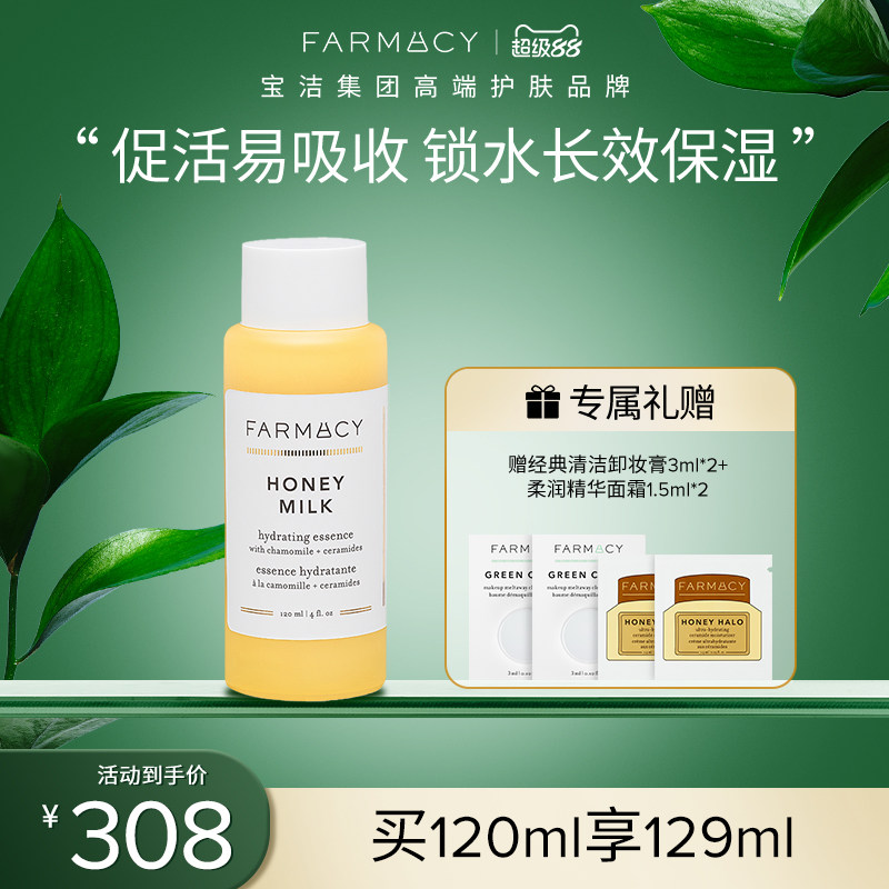 farmacy蜂蜜保湿精华120ml锁水长效保湿