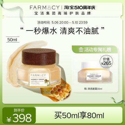 farmacy蜂蜜日霜清透补水滋润