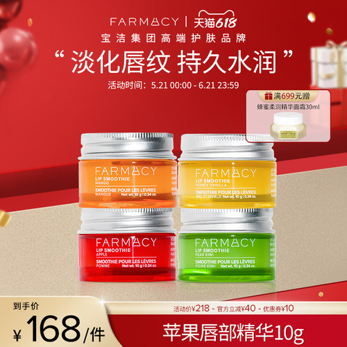 farmacy苹果唇部精华补水保湿