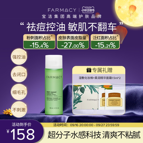 farmacy水杨酸精华祛痘褪红控油