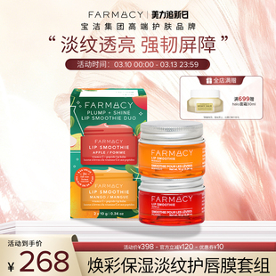 Farmacy/法沫溪丰盈水光唇部精华套组（苹果+芒果）唇膜唇膏