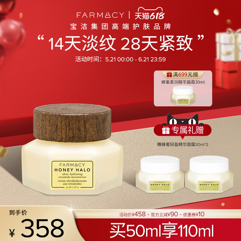 Farmacy法沫溪蜂蜜焕亮柔润精华面霜50ml【临期】至27年3月