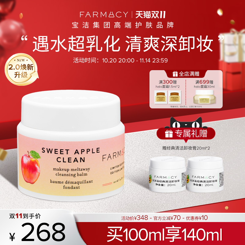 farmacy清洁卸妆膏眼唇