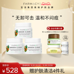 乳化快温和 farmacy法沫溪清洁卸妆膏囤货装 代言人成毅同款