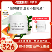 200ml 卸妆膏2.0版 李佳琦直播间新年置新家 farmacy经典