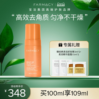 果酸匀净柔亮去角质焕颜慕斯100ml