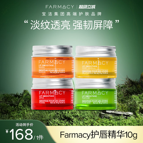 farmacy苹果唇部精华补水保湿