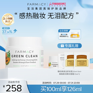 farmacy清潔卸妝膏2.0升級100ml敏感肌溫和