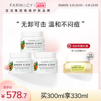 farmacy卸妆膏不闷痘敏感肌眼唇