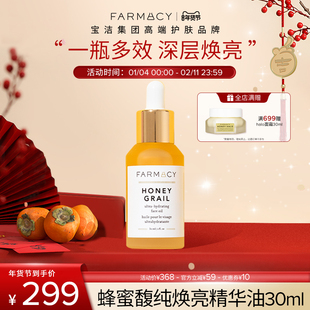 farmacy蜂蜜馥纯焕亮精华油面部滋润紧致提亮肤色