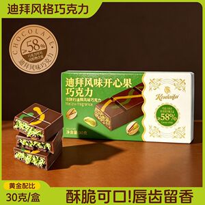 正宗迪拜开心果夹心巧克力网红面包果酱纯可可黑巧追剧下午茶零食