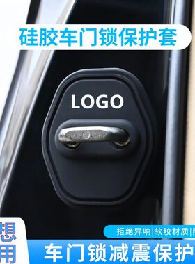 理想L6/L7/L8/L9/OME/MEGA汽车门锁盖车门锁扣减震保护套专用改装
