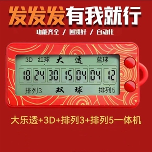 升级版彩票选号器便携小巧实用五模式双色大透 排列3/5 3D