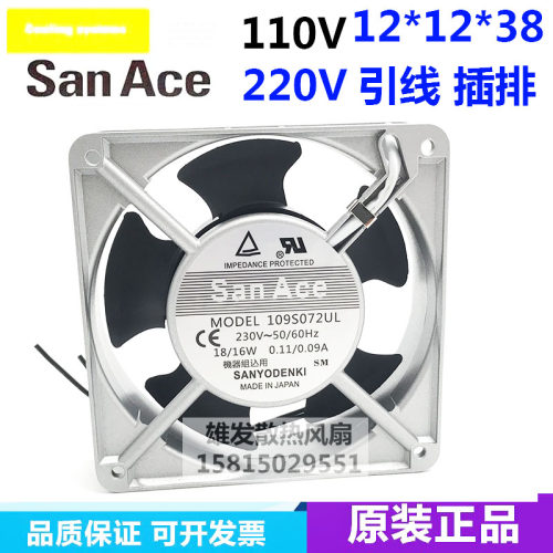 全新原装三洋 San Ace 109S072UL 220V 12038 进口大风量散热风扇