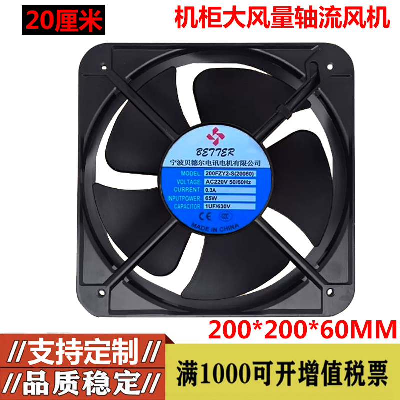 200FZY2-S(20060)轴流风机AC220V 65W宁波贝德尔工业机柜散热风扇