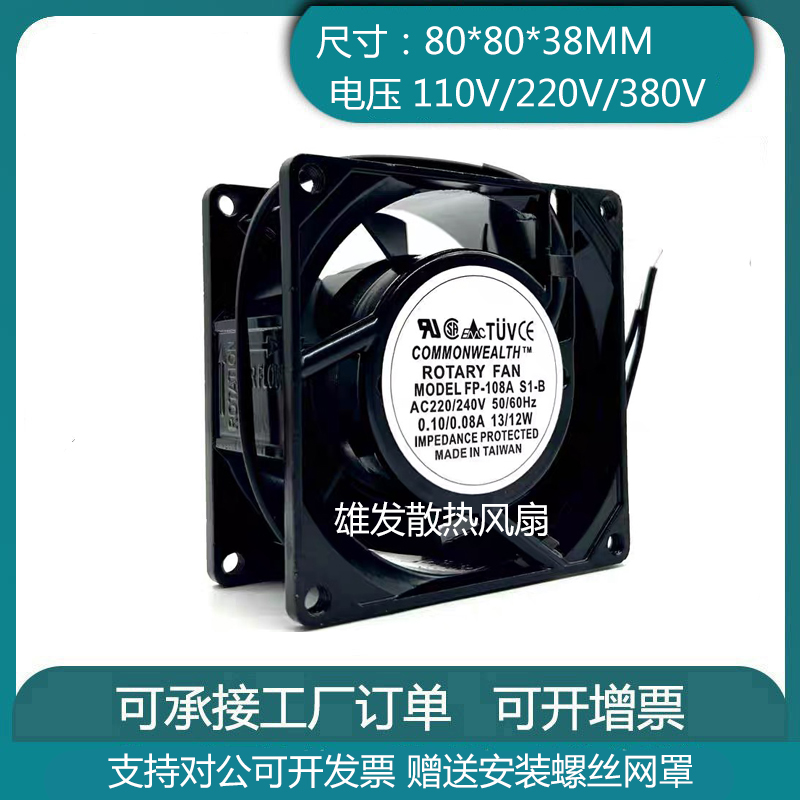 三协 8038 8cm变频器风扇工控机FP-108A-S1-B AC220V滚珠轴承风扇