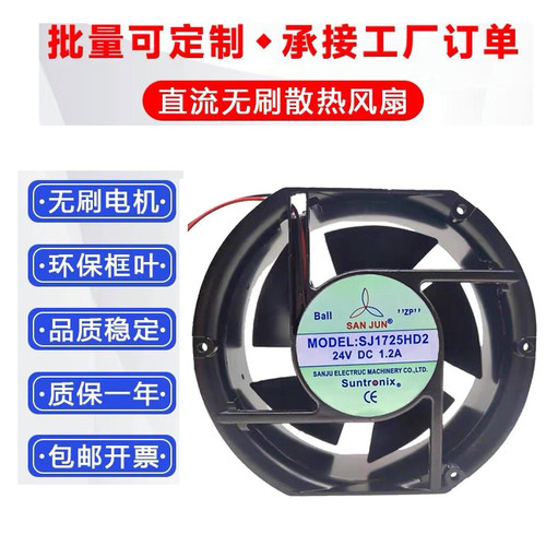 台湾三巨SJ1725HD2直流12V/24V机柜轴流风机17CM滚珠工业散热风扇