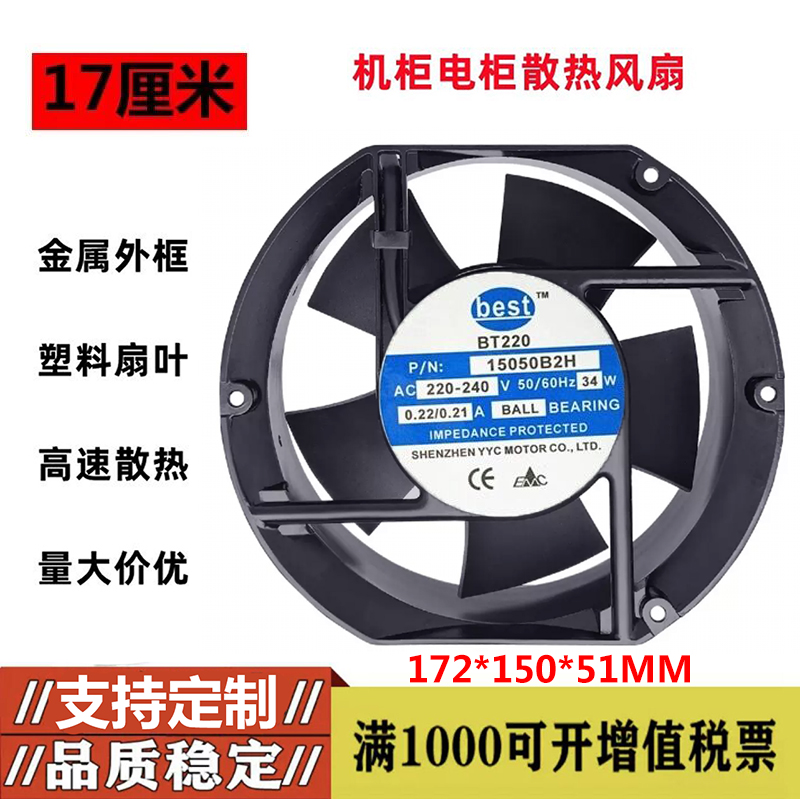 best BT220 15050B2H 220-240V 0.22/0.21A 34W 17251 轴流风机