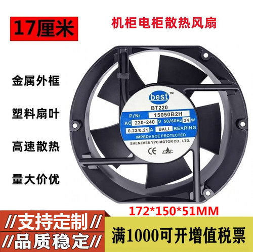 best BT220 15050B2H 220-240V 0.22/0.21A 34W 17251 轴流风机
