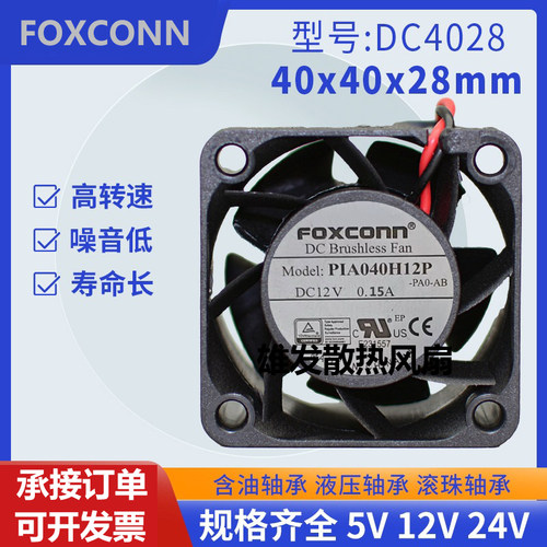 4CM 5V/ 12V/24V服务器DIY静音散热风扇大风量双滚珠含油轴承4028