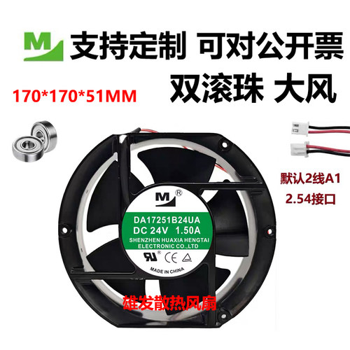 全新一盟 DA17251B24UA/UR/MA DC24V 17251 大风量变频器散热风扇