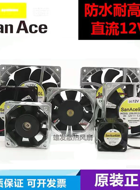 进口原装三洋散热防水风扇 468 9 12CM防水风机24V耐高温铝框静音