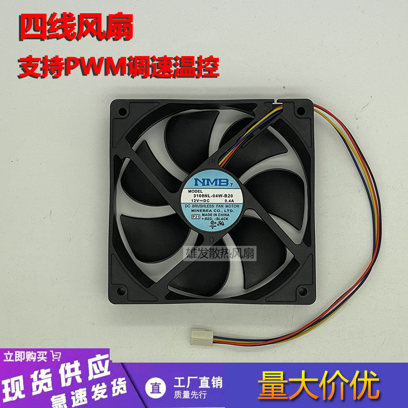 电脑风扇456CM/12厘米4线PWM温控CPU散热风扇14CM24V散热设备风扇