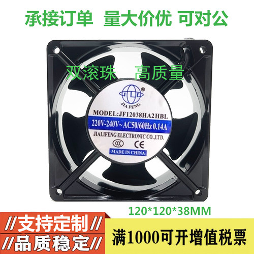 12CM厘米 110V/220V/380V工业机柜散热风扇滚珠轴承JF12038HA2HBL