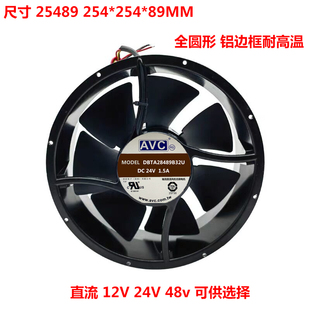 24V 48V鋁邊框耐高溫直流工業(yè)散熱風(fēng)扇大風(fēng)25489 厘米12V 25.4CM